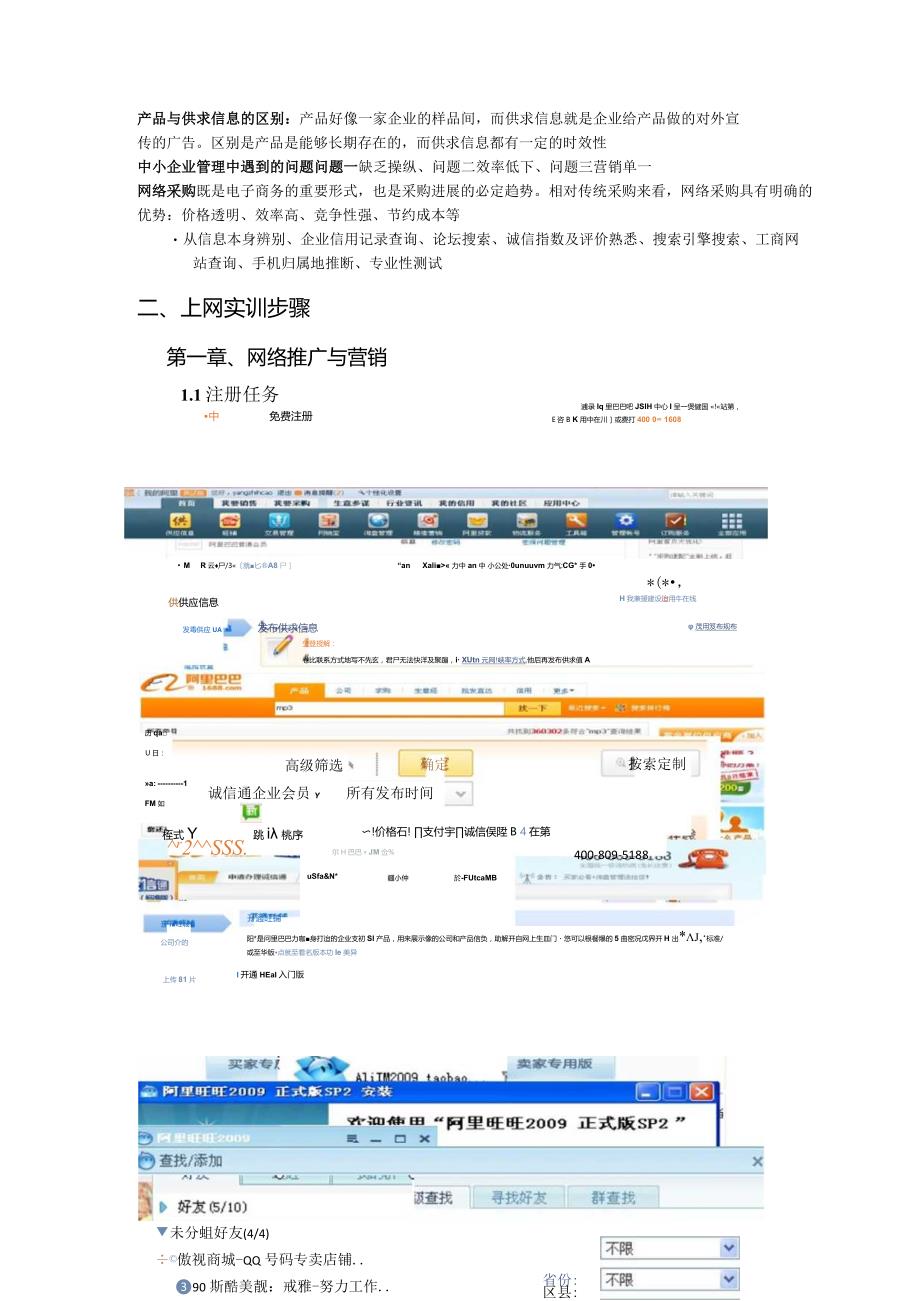 某科技电子商务技能实习报告.docx_第3页