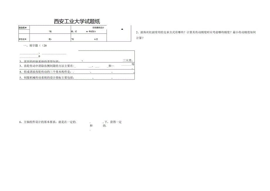 机电系统设计试卷5-精品文档资料系列.docx_第1页