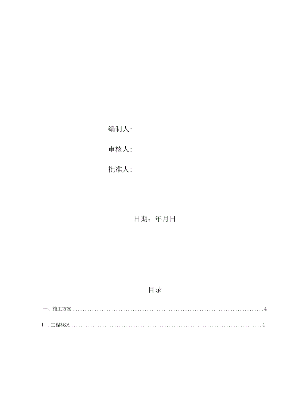 机场市政4标热力外线工程施工方案.docx_第2页