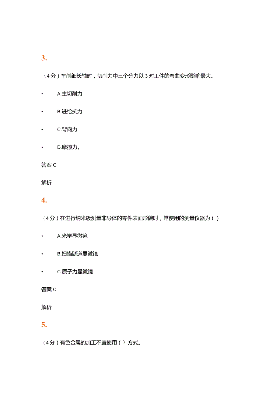 机械制造技术基础.docx_第3页