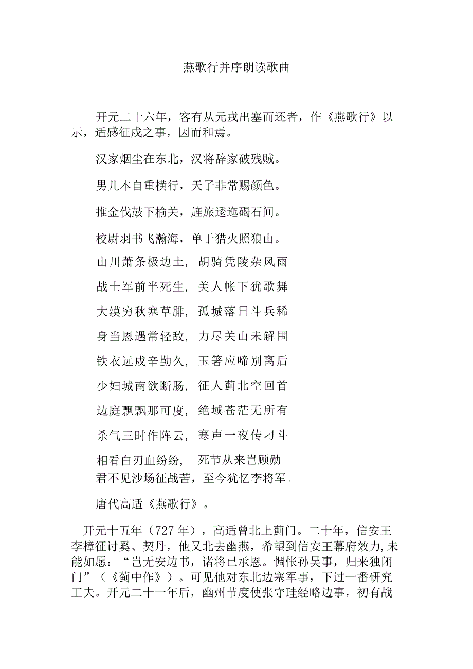 燕歌行并序朗读歌曲.docx_第1页