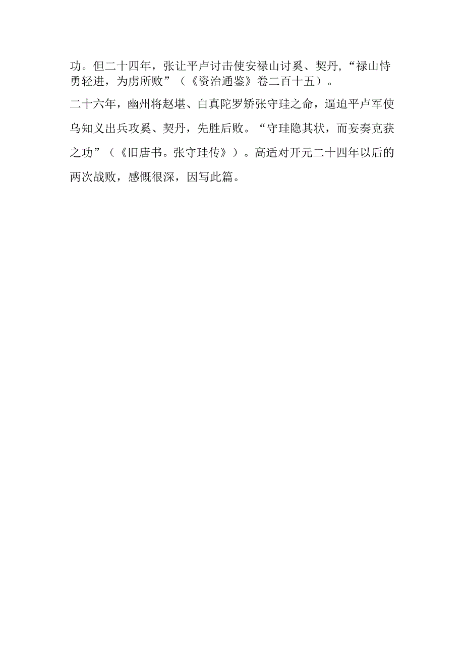 燕歌行并序朗读歌曲.docx_第2页