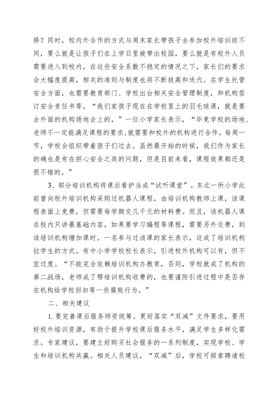 校外机构引进校内面临的难题.docx_第2页