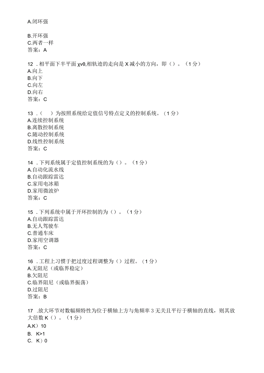 滨州学院自动控制原理期末复习题及参考答案.docx_第2页