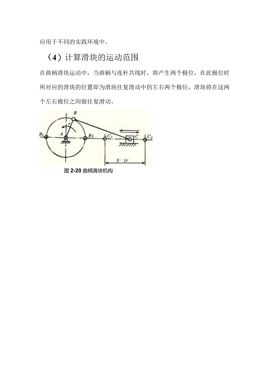 曲柄滑块机构设计.docx_第3页