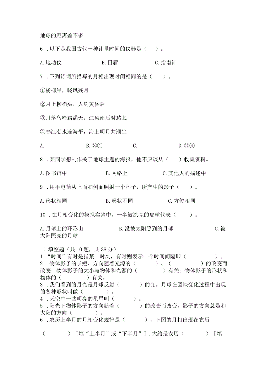 教科版三年级下册科学第三单元《太阳、地球和月球》测试卷附答案【综合卷】.docx_第2页