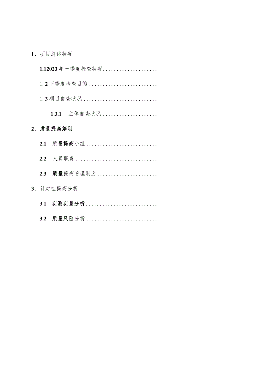 提升二季度第三方检查的有效方案.docx_第3页