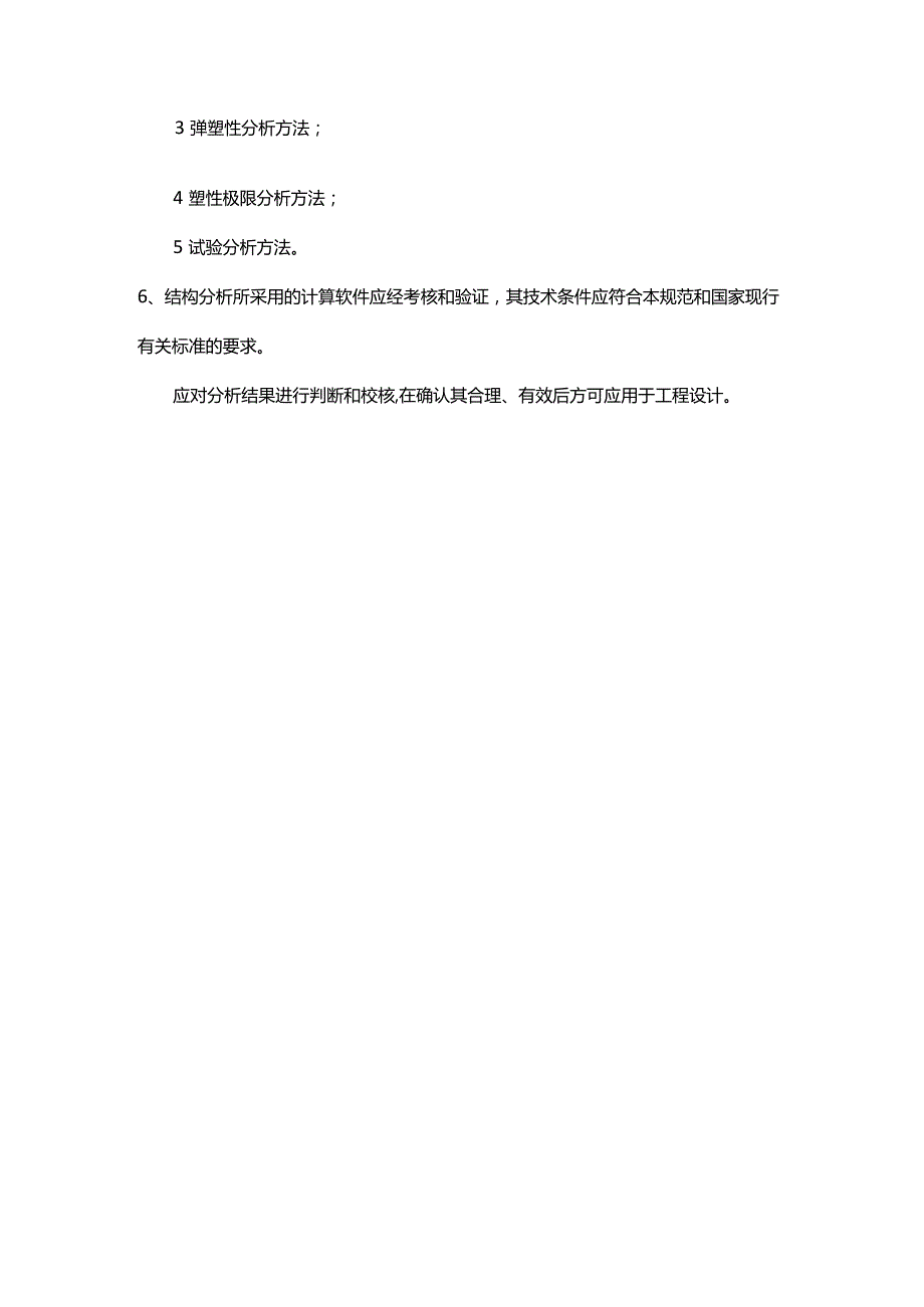 混凝土结构分析的基本原则.docx_第2页