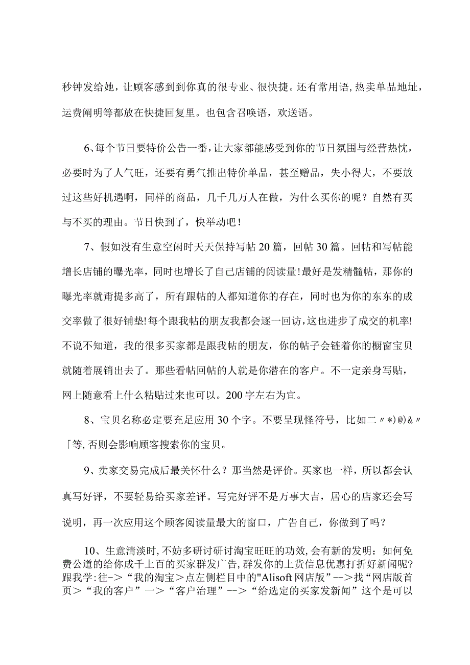 淘宝推广方式有哪些.docx_第2页