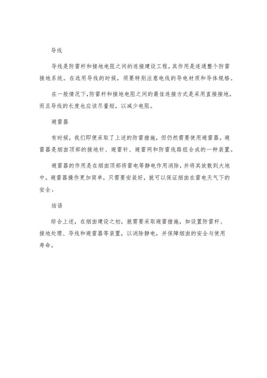 烟囱新建避雷措施.docx_第2页