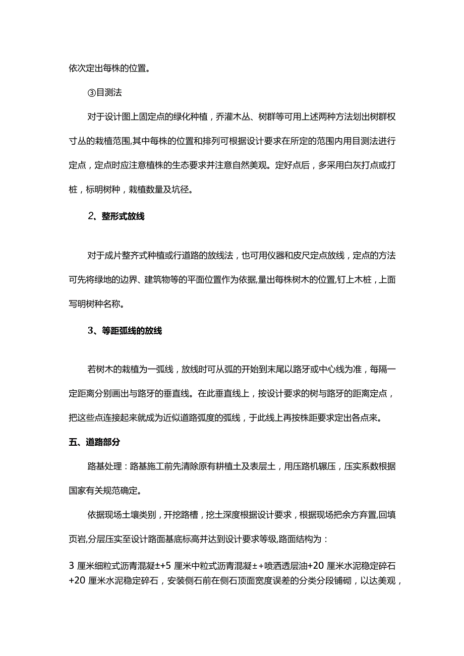 施工进度计划和各阶段进度的保证措施及违约责任承诺.docx_第2页