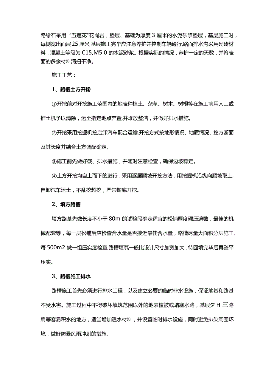 施工进度计划和各阶段进度的保证措施及违约责任承诺.docx_第3页