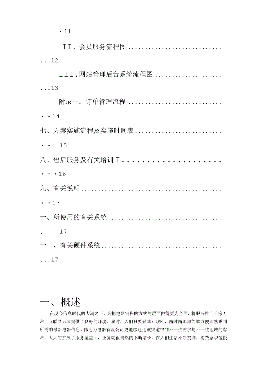 某电器公司信息系统功能详述.docx_第2页