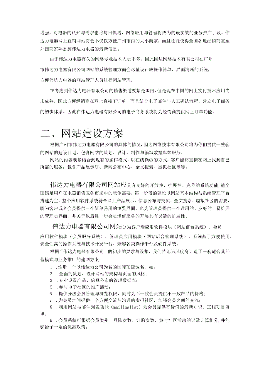 某电器公司信息系统功能详述.docx_第3页