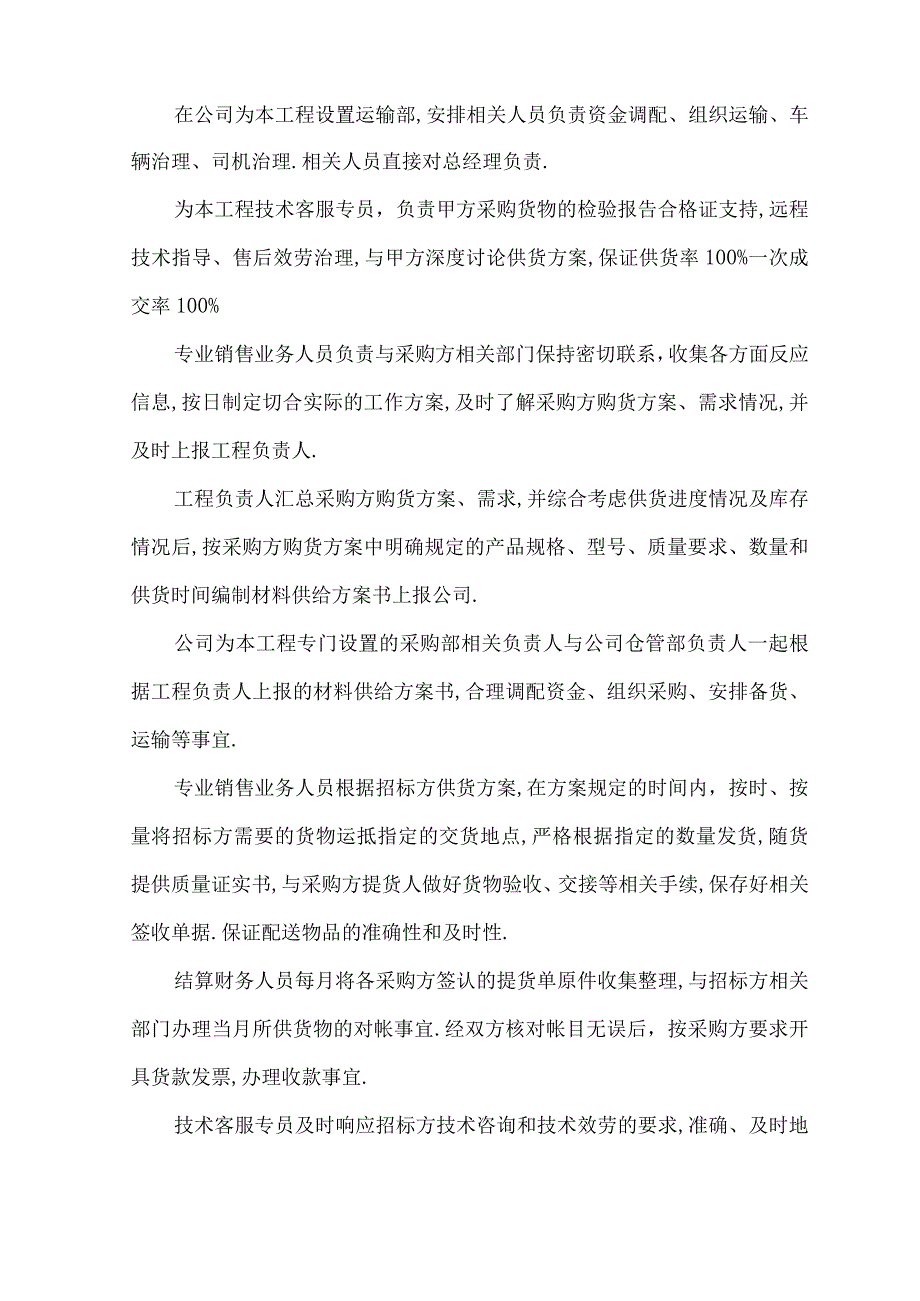 服装供货配送方案.docx_第2页