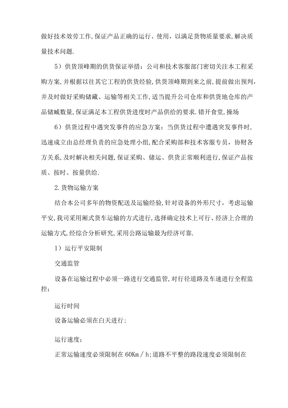 服装供货配送方案.docx_第3页