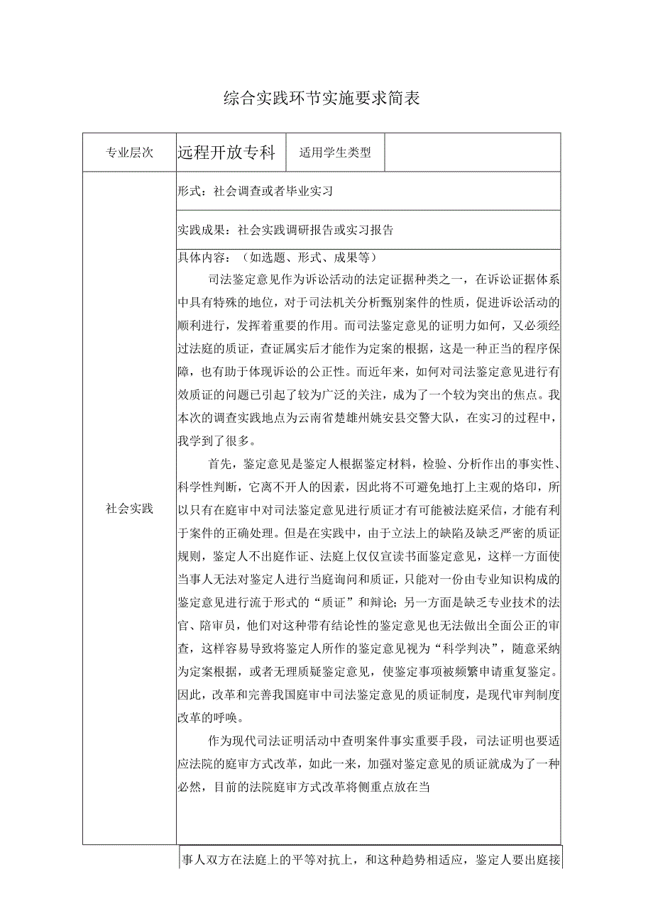 民事诉讼中鉴定意见质证制度研究研究报告.docx_第1页