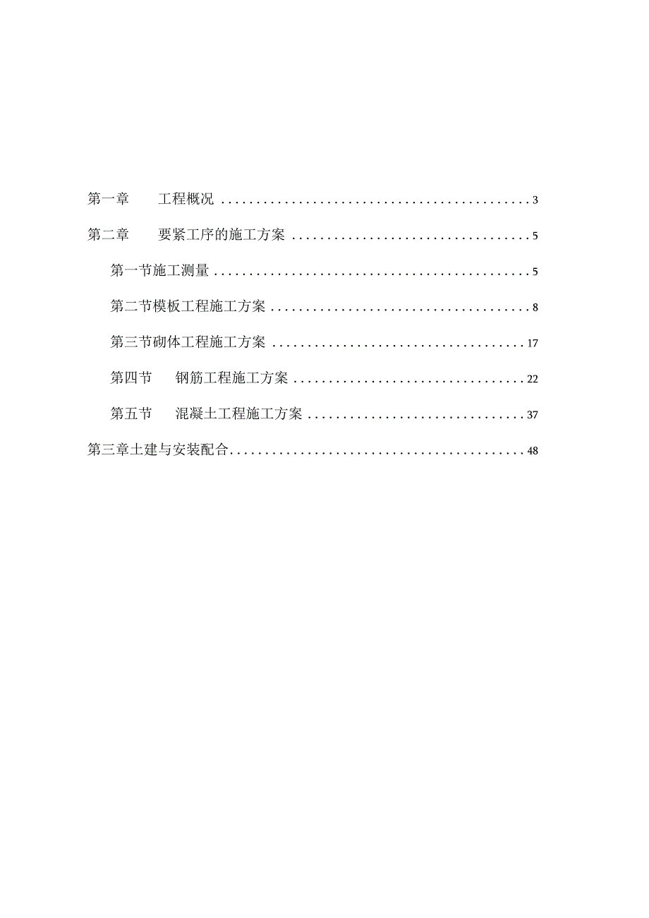 某公司住宅楼主体工程施工设计策划书.docx_第2页