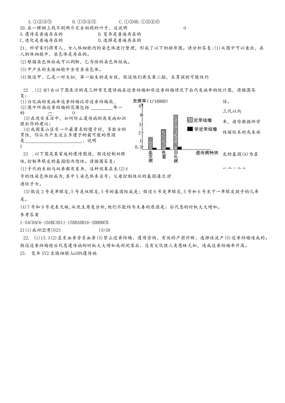 济南版八年级上册第四章遗传与变异自测题.docx_第2页