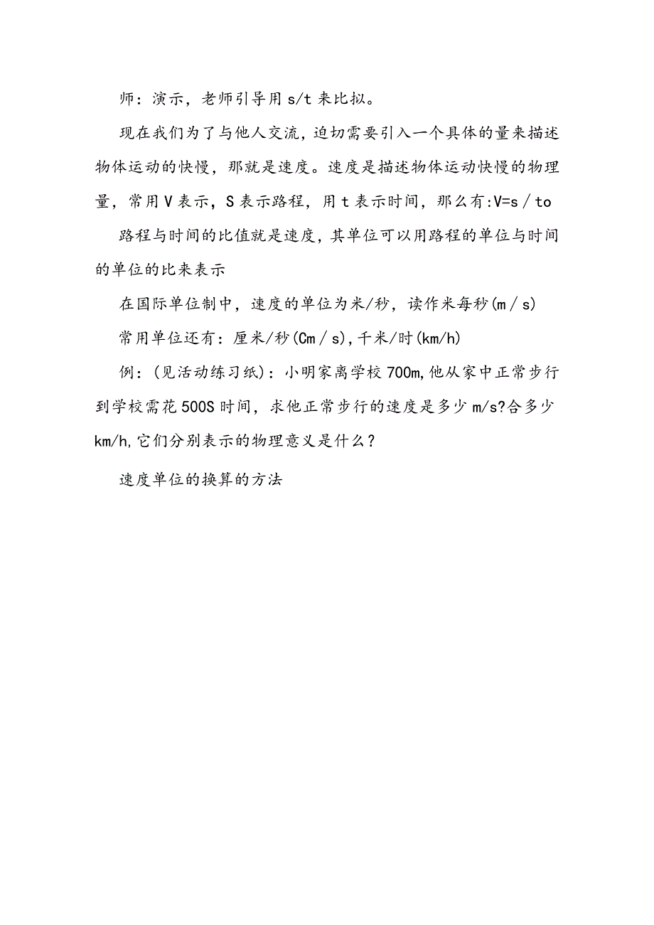 教学片断：速度概念的建立.docx_第2页