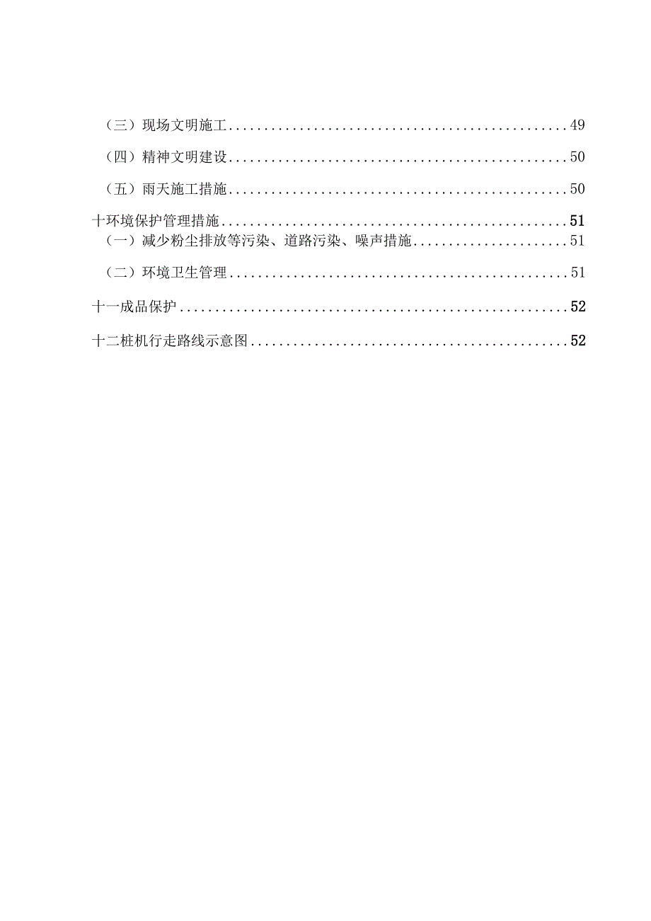 某项目桩基工程(静压桩钻孔灌注桩)施工组织设计.docx_第3页