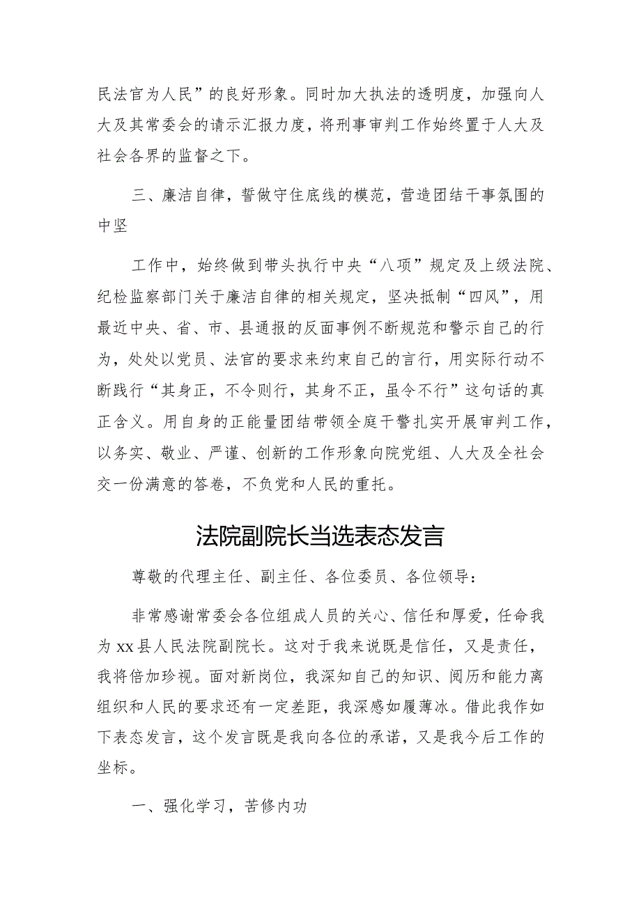 法院副院长、刑事审判庭庭长当选表态发言2篇.docx_第2页