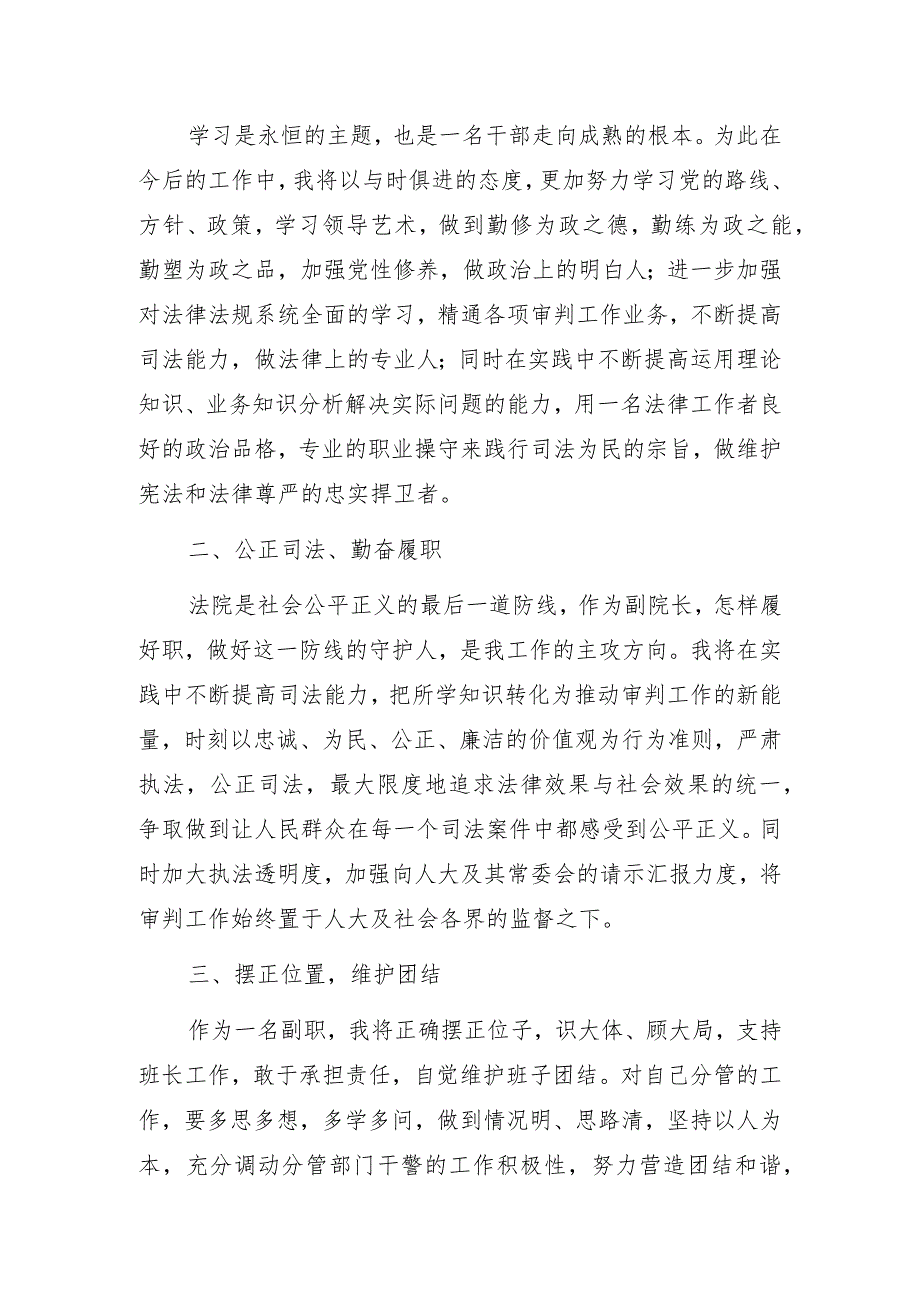 法院副院长、刑事审判庭庭长当选表态发言2篇.docx_第3页