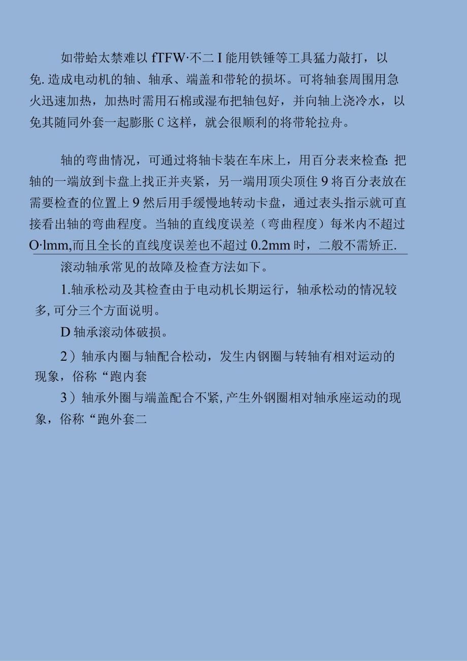 机械基本加工工艺知识.docx_第2页