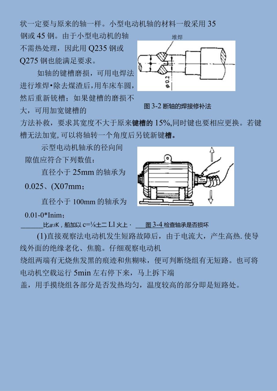 机械基本加工工艺知识.docx_第3页