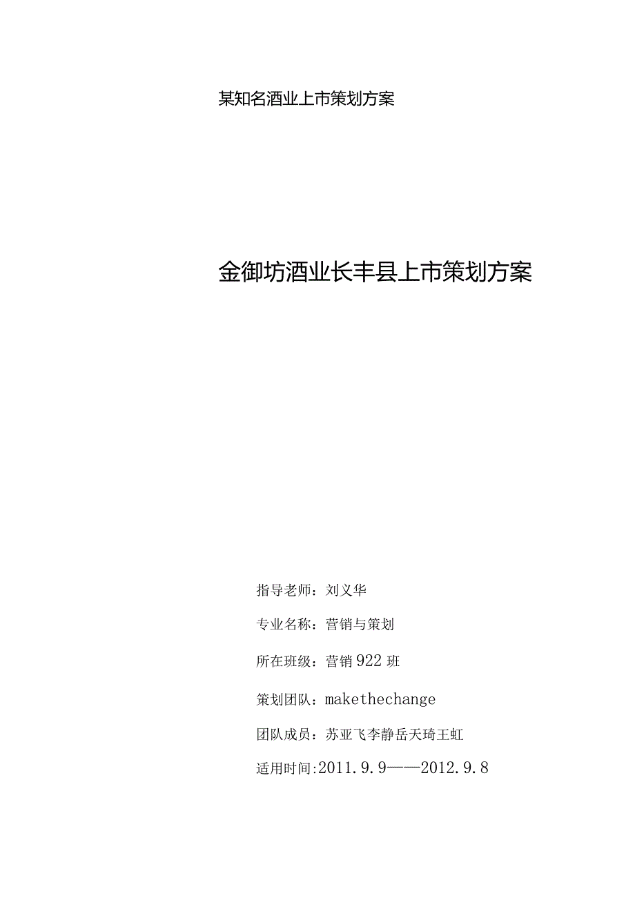 某知名酒业上市策划方案.docx_第1页