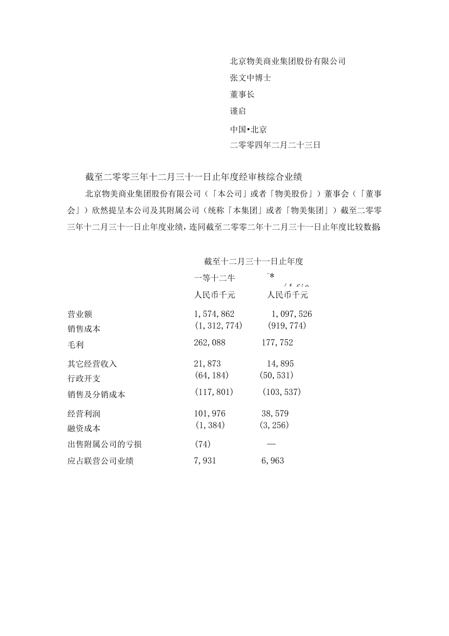 某商业集团股份公司年度报告.docx_第3页