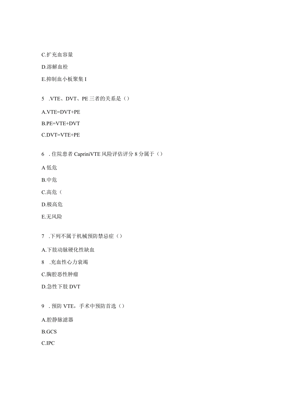 深静脉血栓知识考核试题.docx_第2页