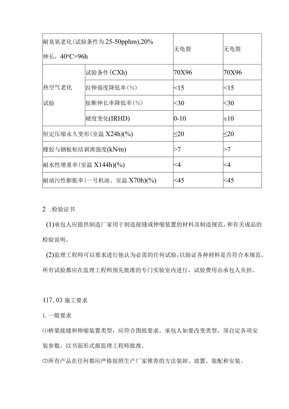 桥梁接缝和伸缩装置安装方法.docx_第3页