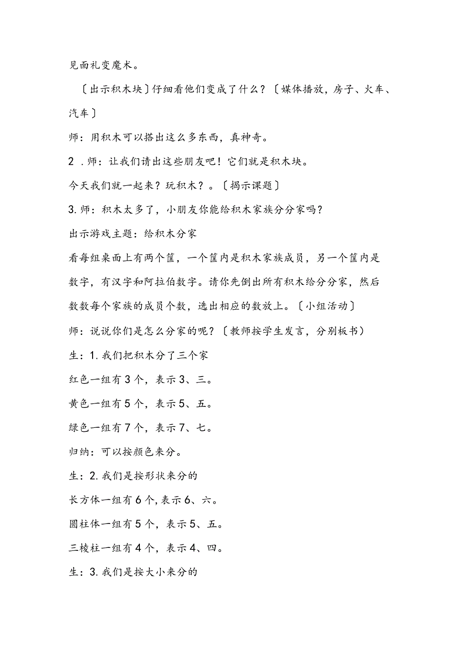 沪教版一上《课间大休息、玩积木》教学设计.docx_第2页