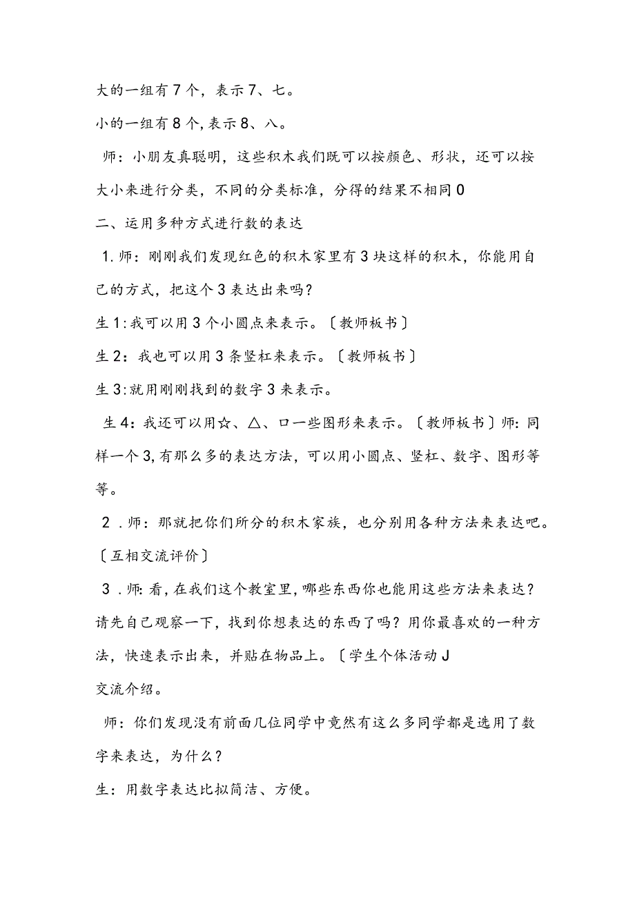 沪教版一上《课间大休息、玩积木》教学设计.docx_第3页