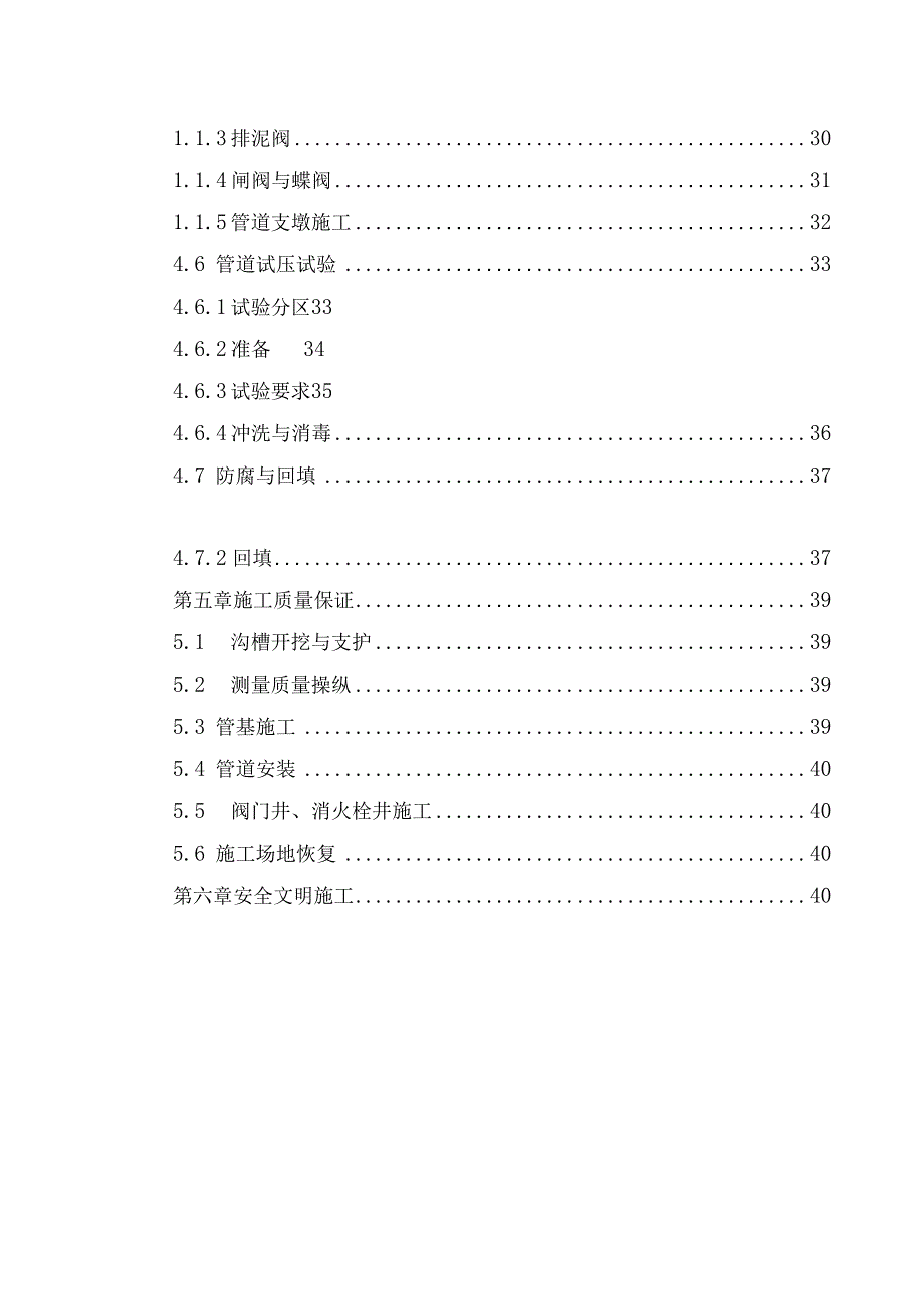 新区二标给中水施工方案培训资料.docx_第3页