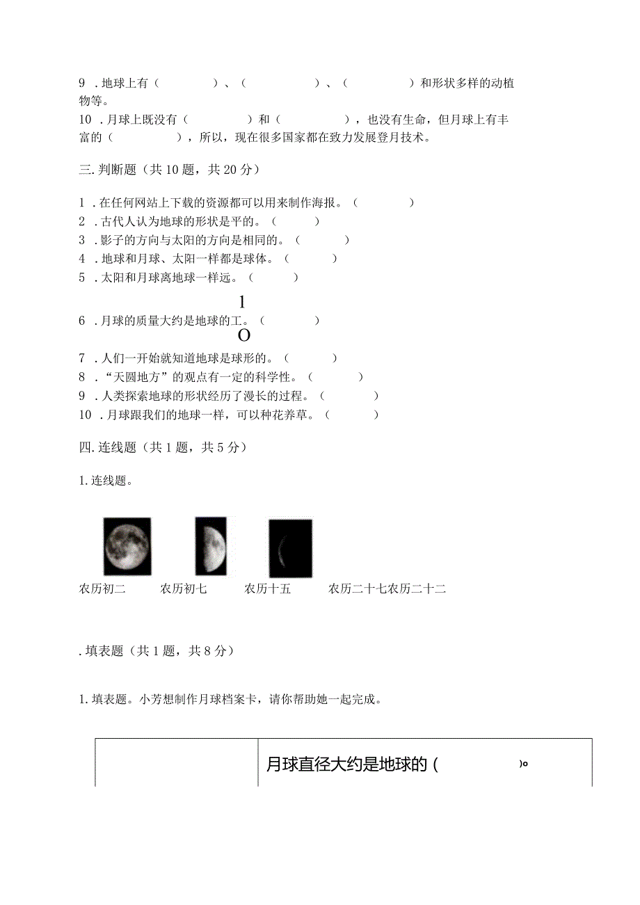 教科版三年级下册科学第三单元《太阳、地球和月球》测试卷精品（有一套）.docx_第3页