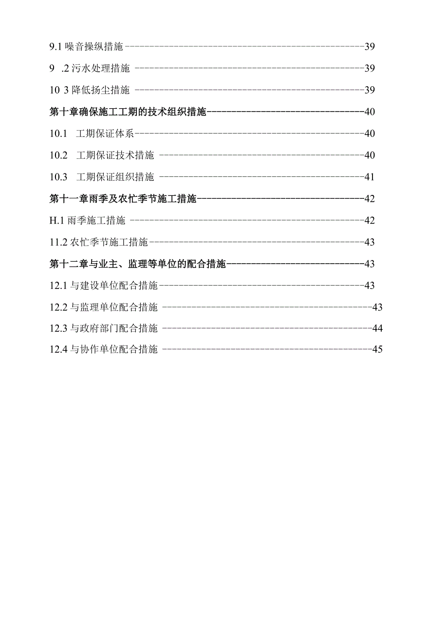 某县南城街道办事处工程施工组织设计方案.docx_第3页