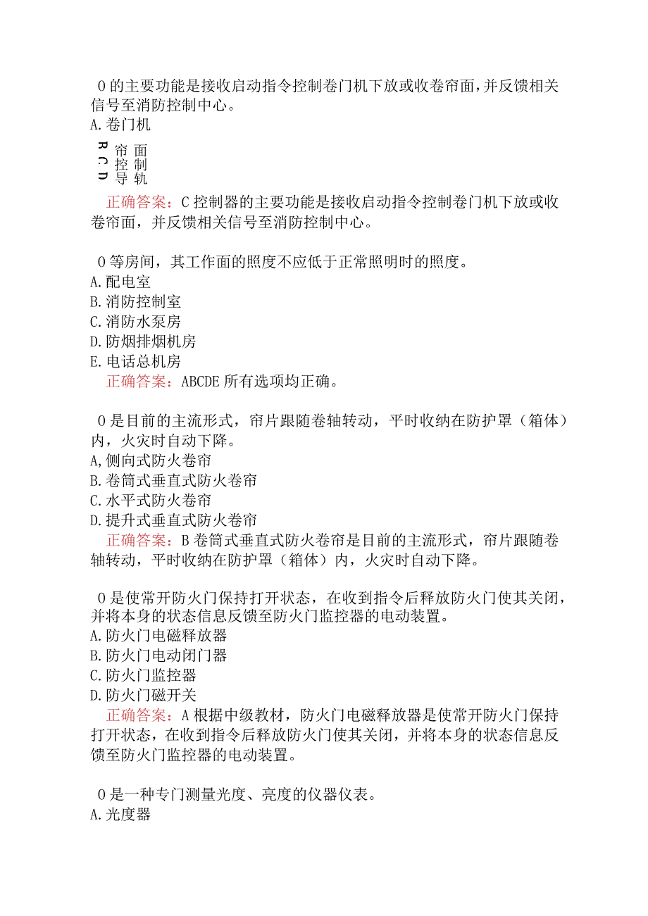 消防设施操作员中级（四级）维保方向其他消防设施题库一.docx_第2页