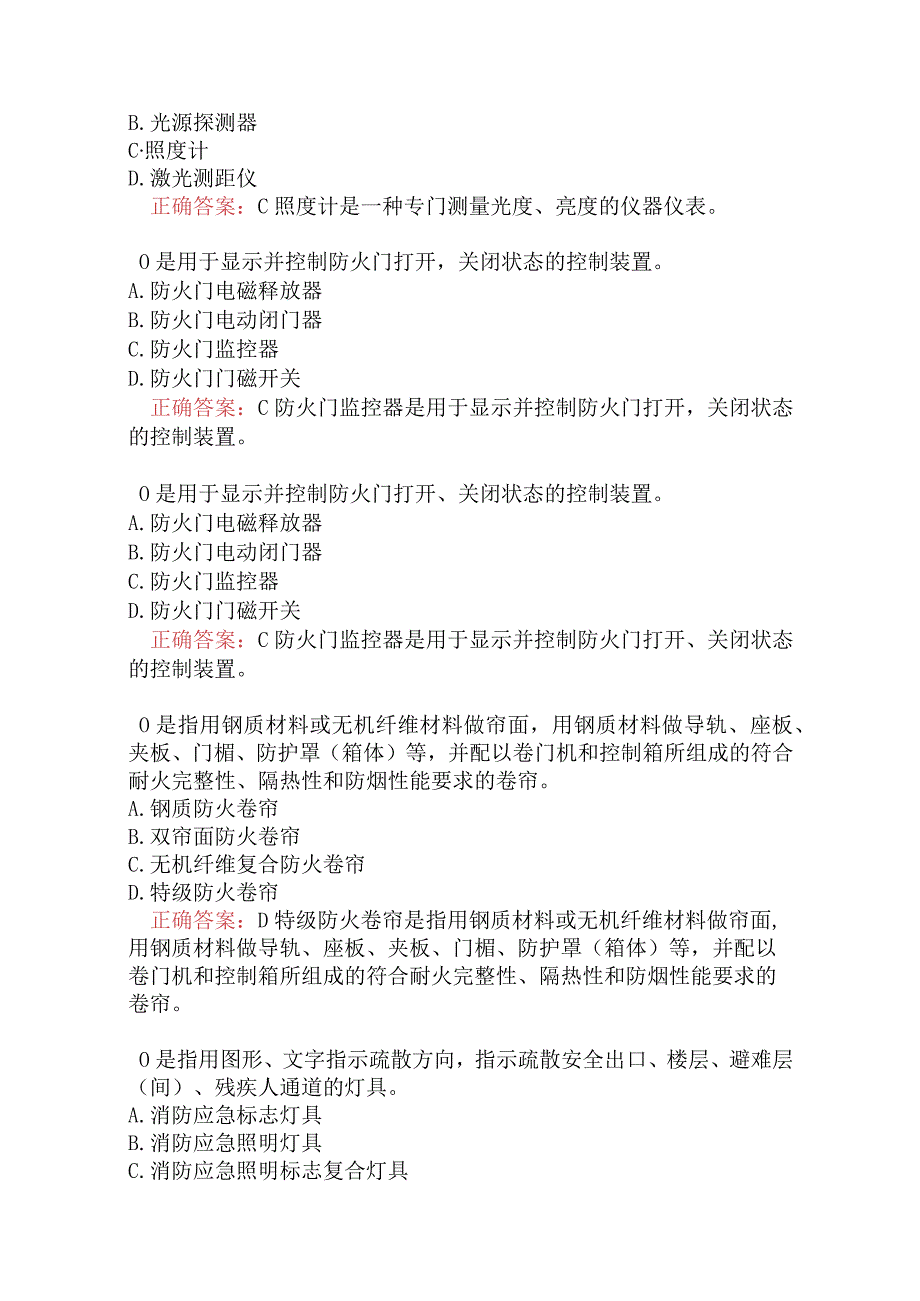 消防设施操作员中级（四级）维保方向其他消防设施题库一.docx_第3页