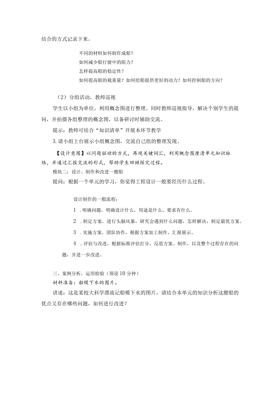 教科版五年级下册科学第二单元《船的研究》单元整理教学设计.docx_第3页