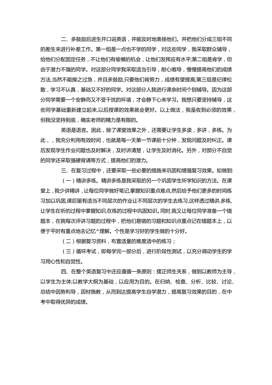 教学反思的范文通用版+三年级下册道德与法治月考.docx_第2页