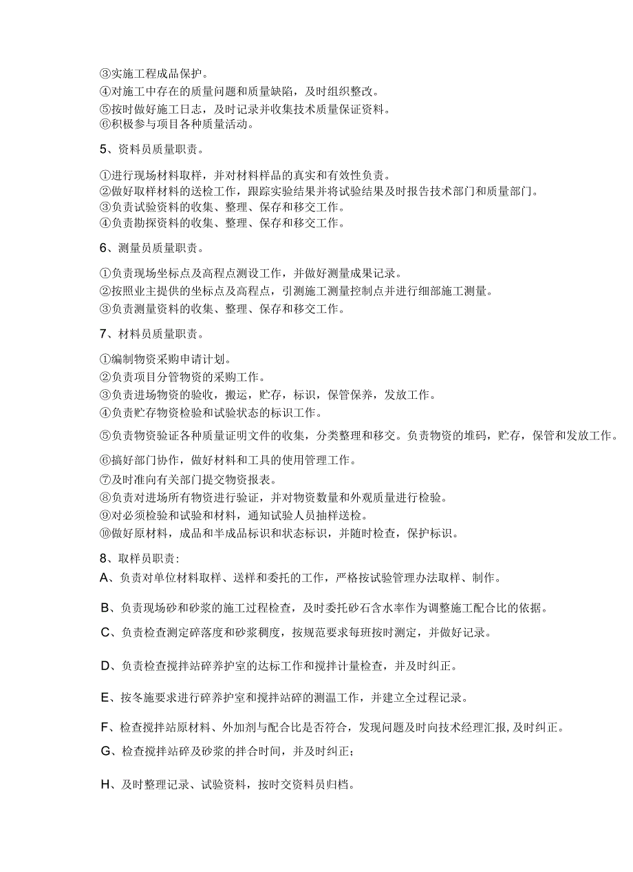 施工单位管理机构设置、工作职责及主要管理制度.docx_第3页