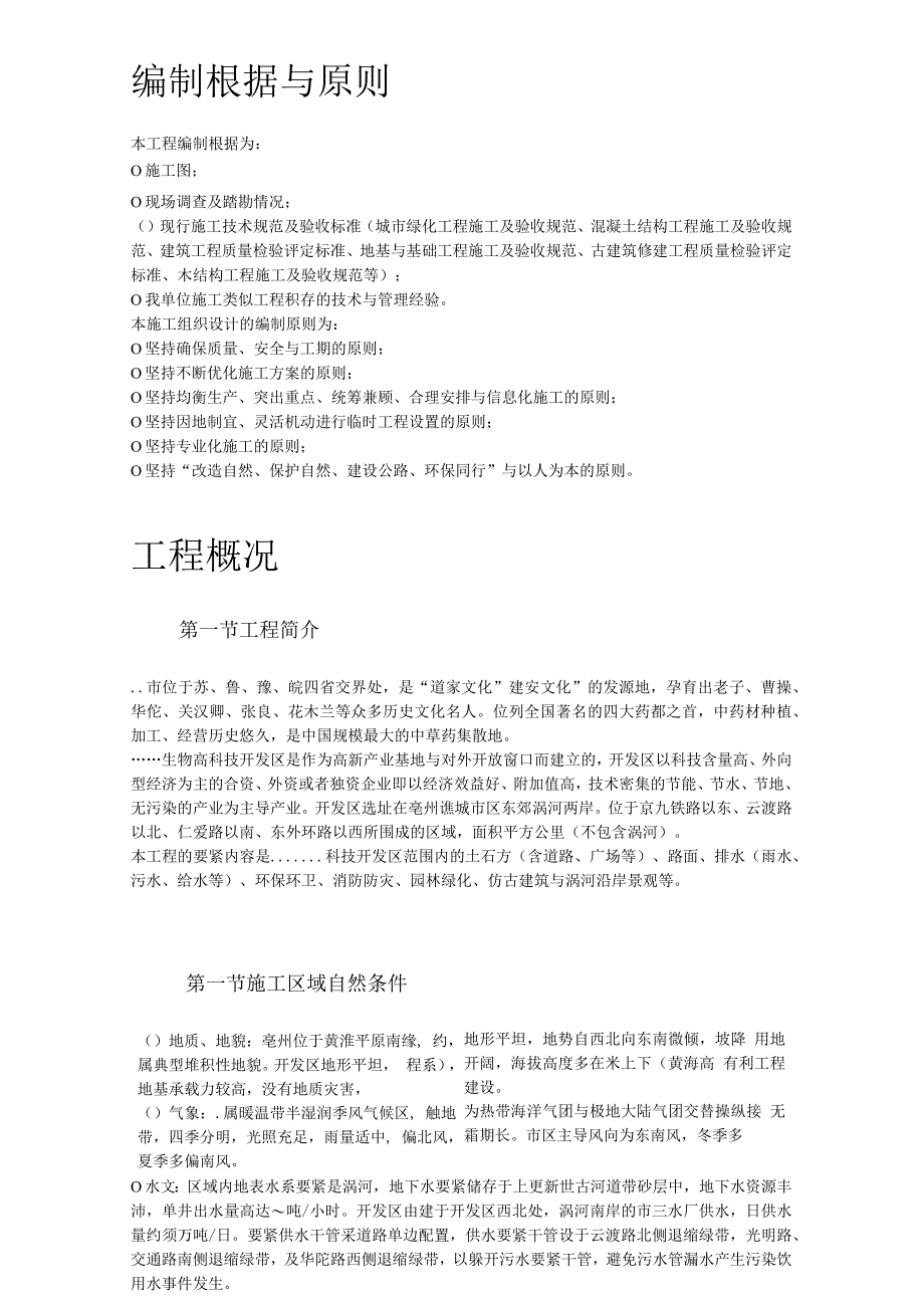 某高科技开发区道路绿化工程施工组织设计方案.docx_第2页