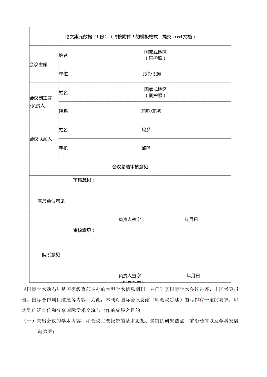 清华大学在华举办国际会议总结表.docx_第3页