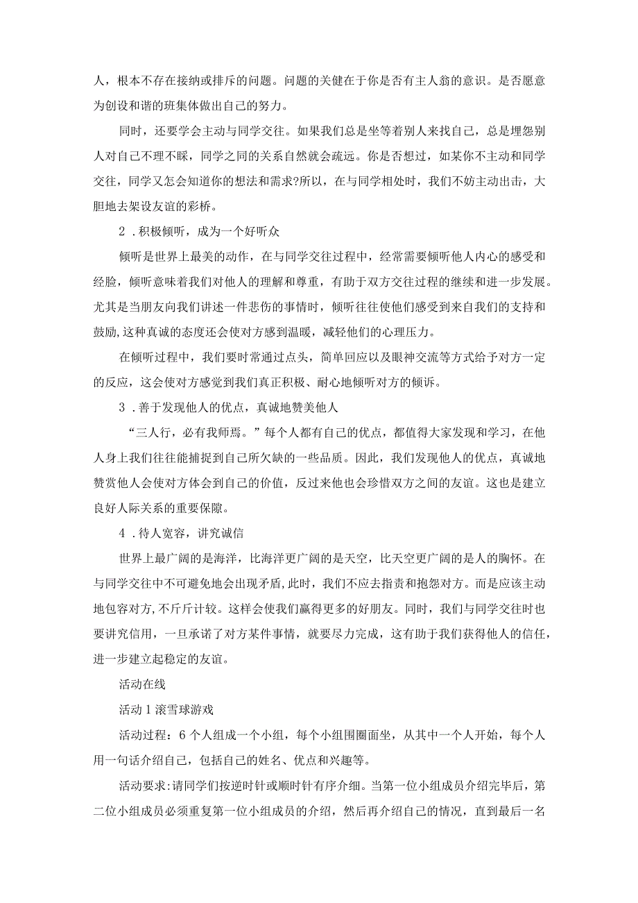 江南无所有聊赠一枝春教案七年级上学期心理健康教育.docx_第3页