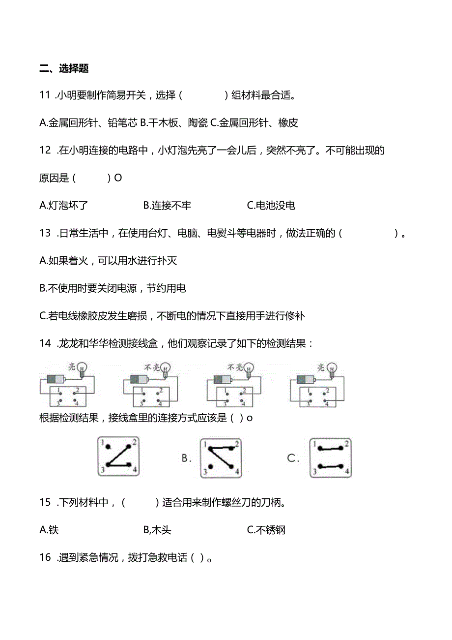 教科版四年级下册科学第二单元电路测试题.docx_第2页