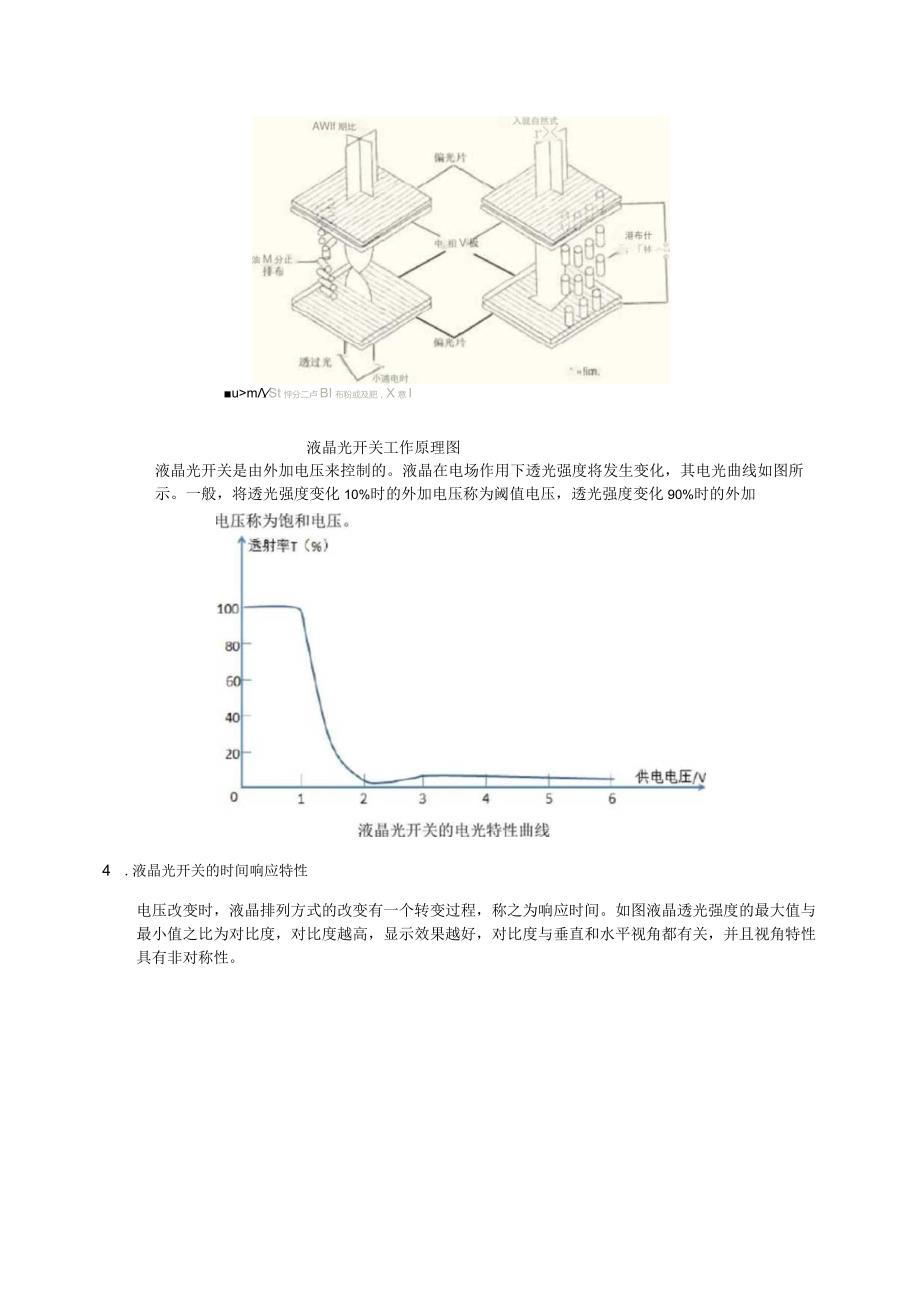 液晶电光特性及其应用试验报告老董.docx_第3页