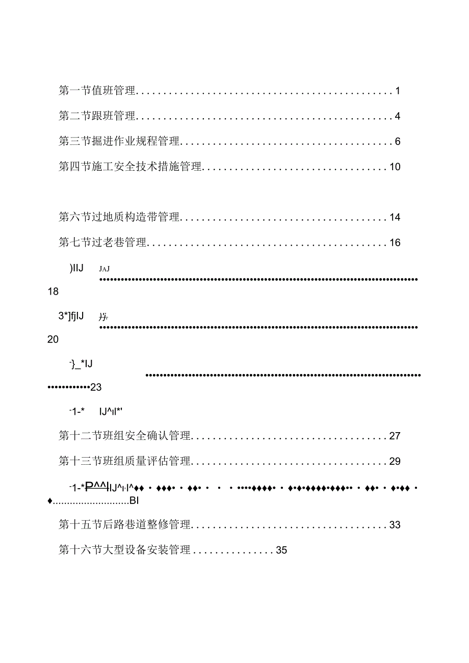 某集团掘进专业业务保安程序管理规定.docx_第3页