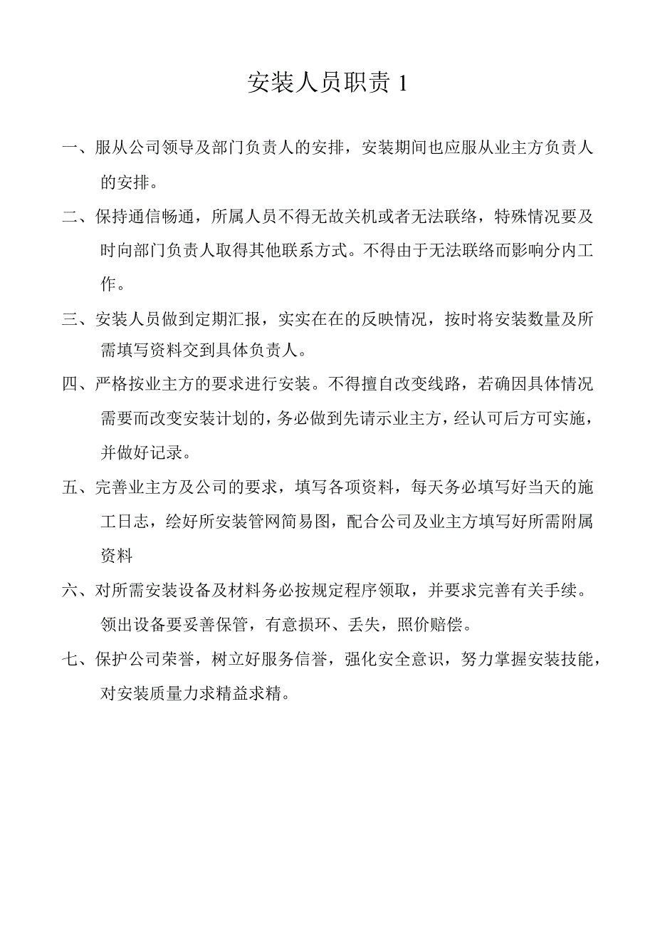 某某公司各部门工作职责描述.docx_第2页